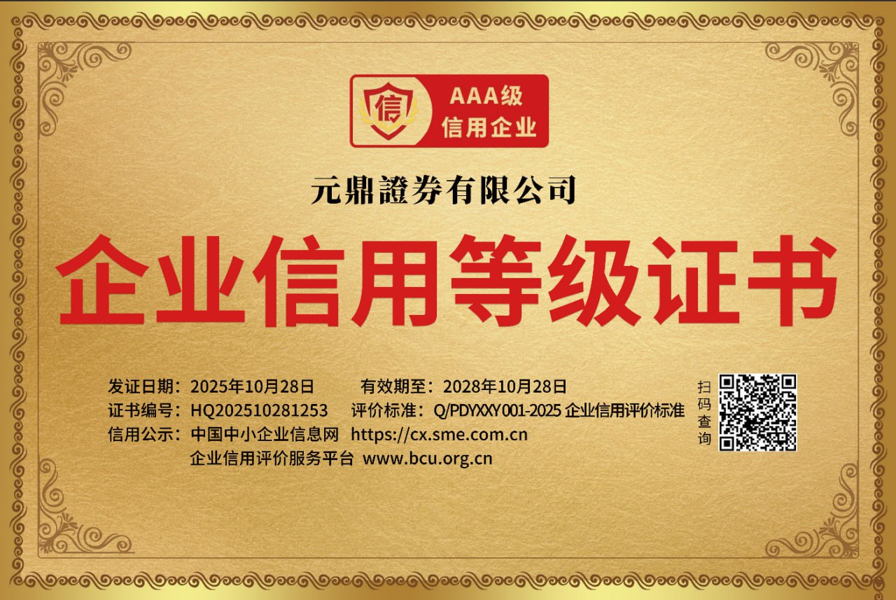 元鼎证券-股票配资平台｜低门槛高效率配资